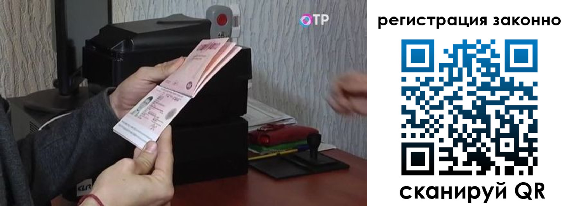 временная регистрация в Бийске